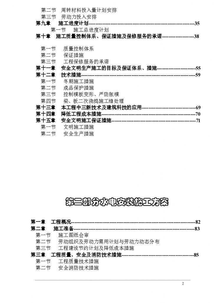 某省嘉善县台昇木业园区建筑安装工程施工组织设计方案-图二