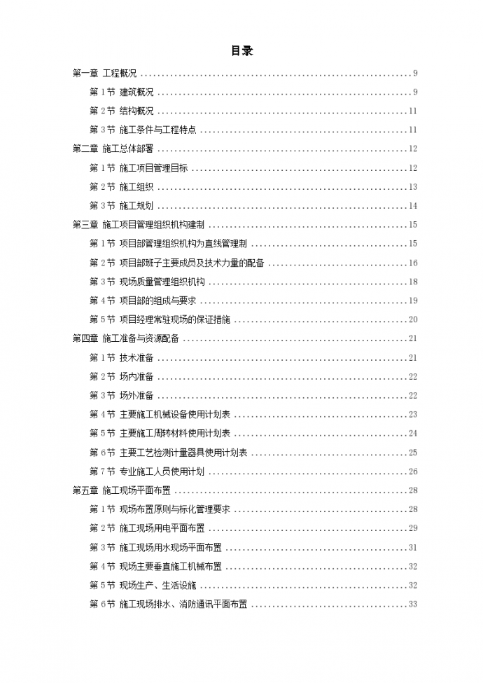 江苏省某学院六层砖混施工组织设计方案_图1