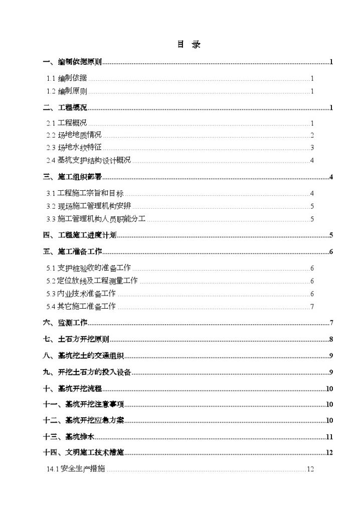 广州某建筑工程土方开挖监控方案-图一