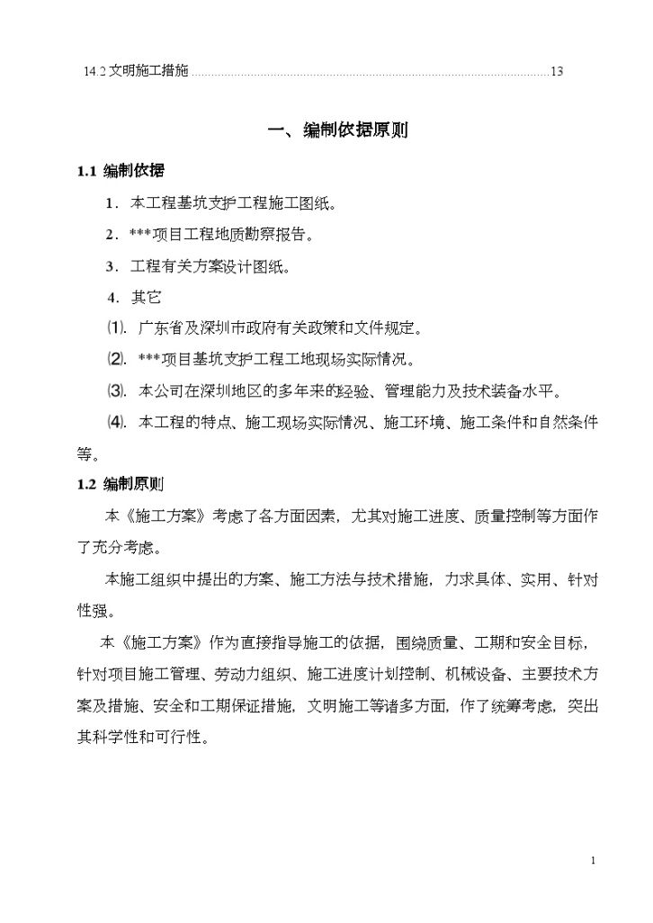 广州某建筑工程土方开挖监控方案-图二