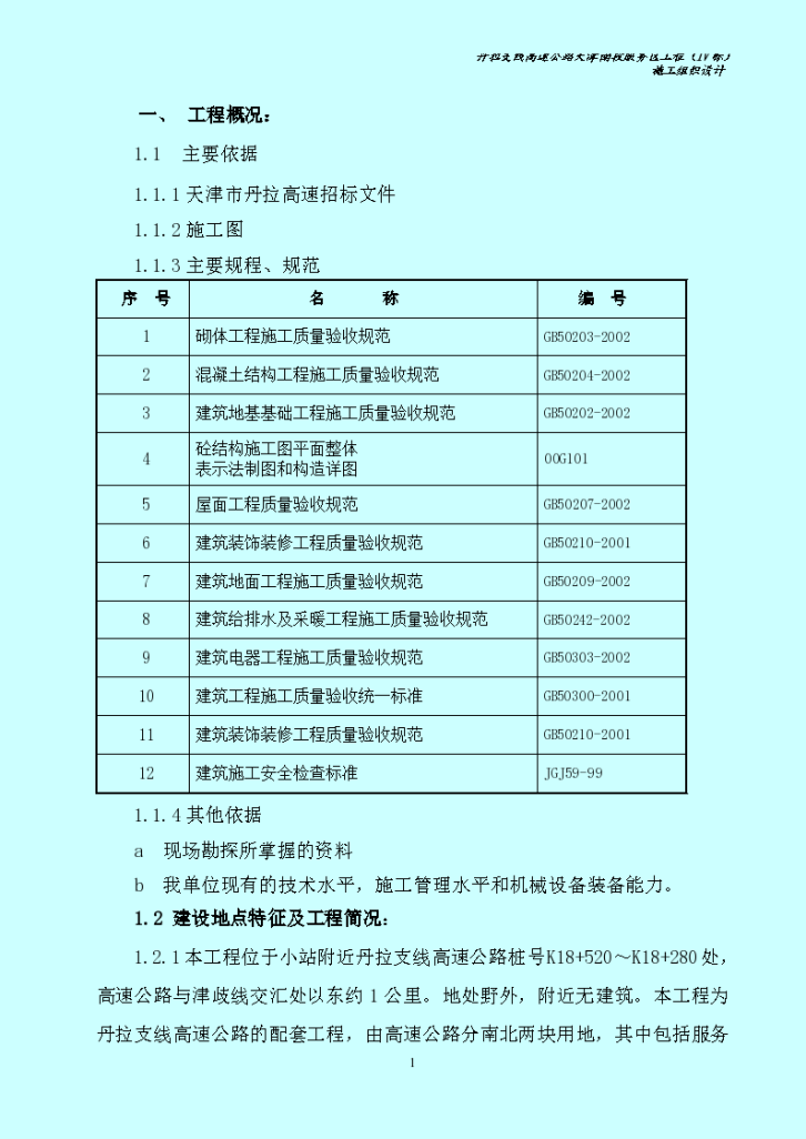 高速公路服务区工程详细施工组织设计方案-图一