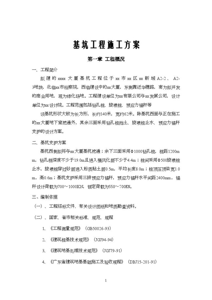 广东深基坑桩锚支护施工方案-图二