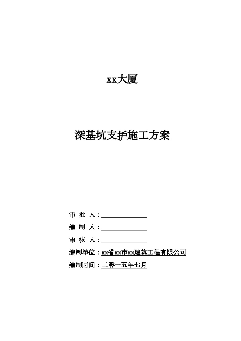 四川深基坑排桩及放坡网喷支护施工方案