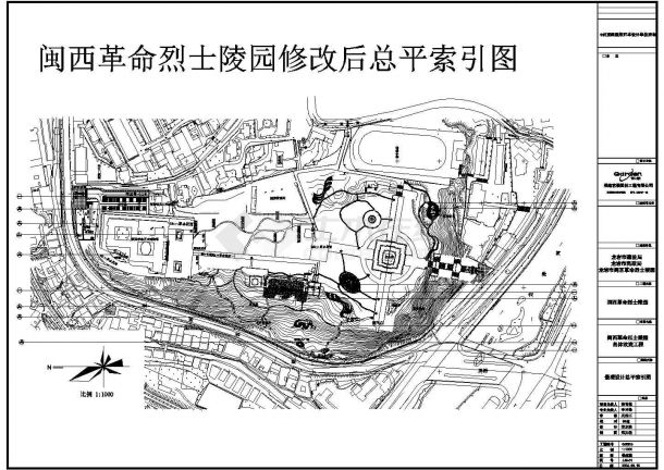某福建闽西革命烈士陵园CAD景观施工图（含施工说明和效果图）-图一