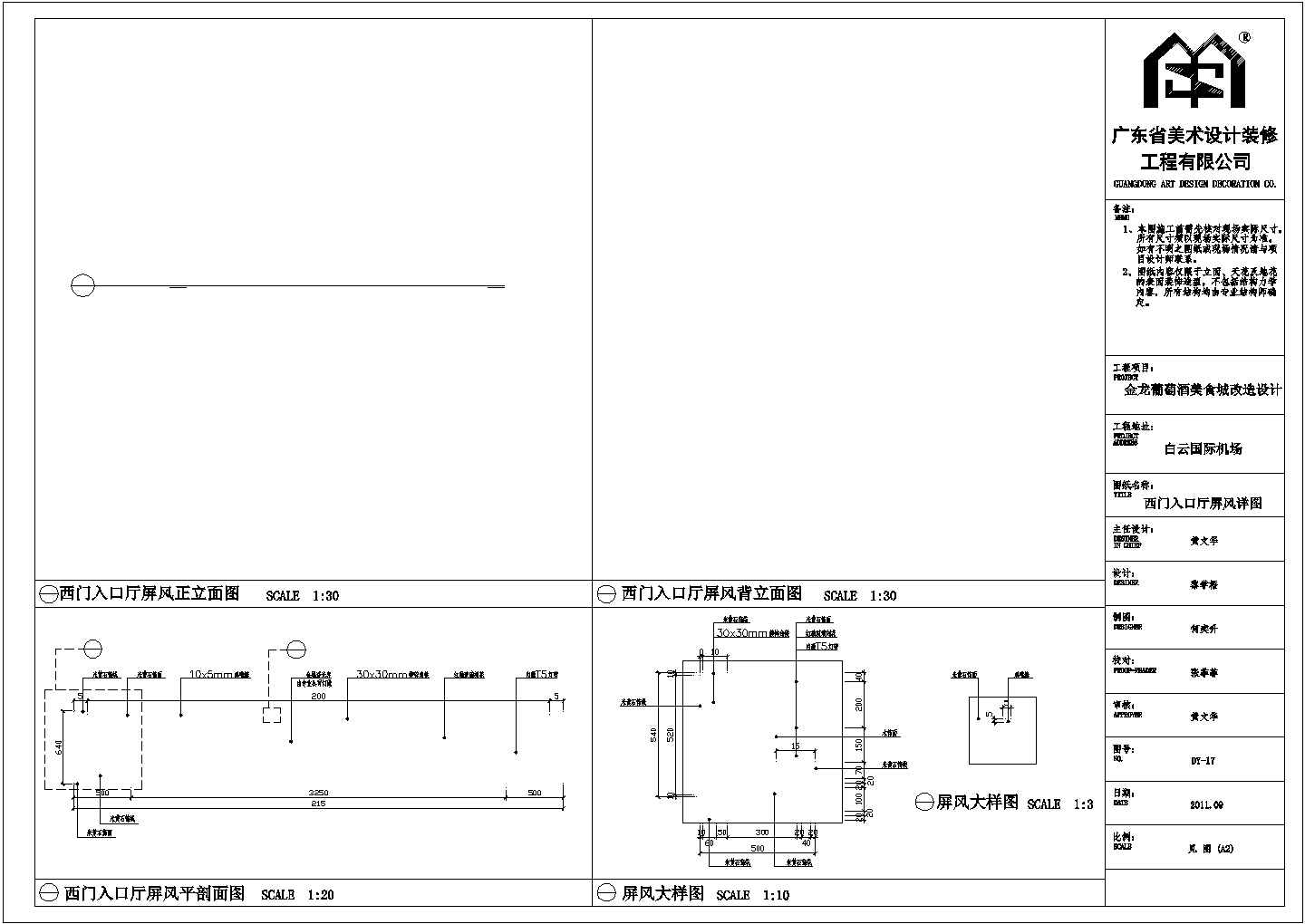 某金龙葡萄酒美食城CAD建筑改造设计施工图（含施工说明和效果图）