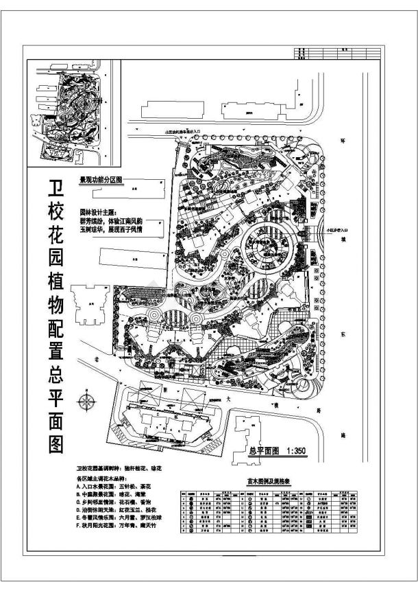 某学校植物配饰规划图-图一