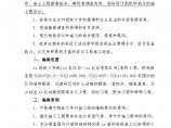 广州地铁三号线某区间盾构工程施工组织设计（word格式）图片1