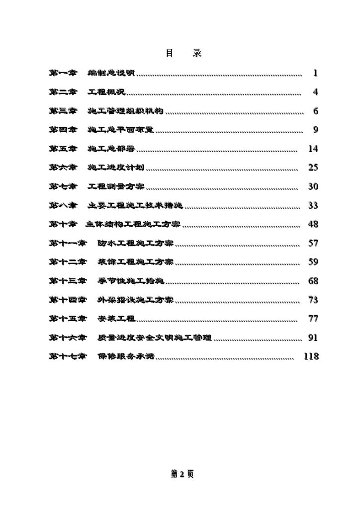 杭州市某220千伏变电所施工组织设计-图二