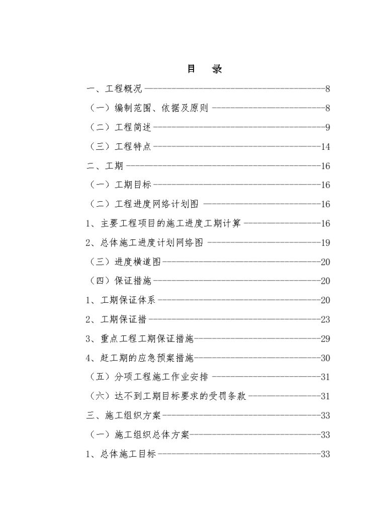 新建铁路洛阳至湛江段永州至岑溪段站前工程某标施工组织设计-图一