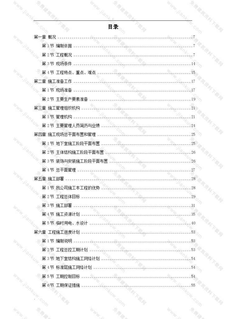 某超高层商务中心工程组织设计施工方案-图一