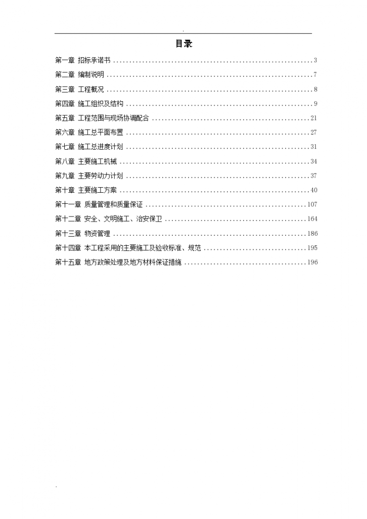 某变电站土建工程设计施工方案-图一