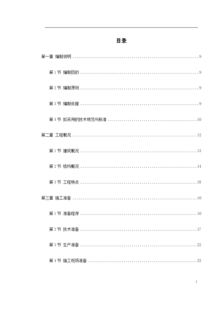 武汉某框架结构培训楼工程设计施工方案-图一