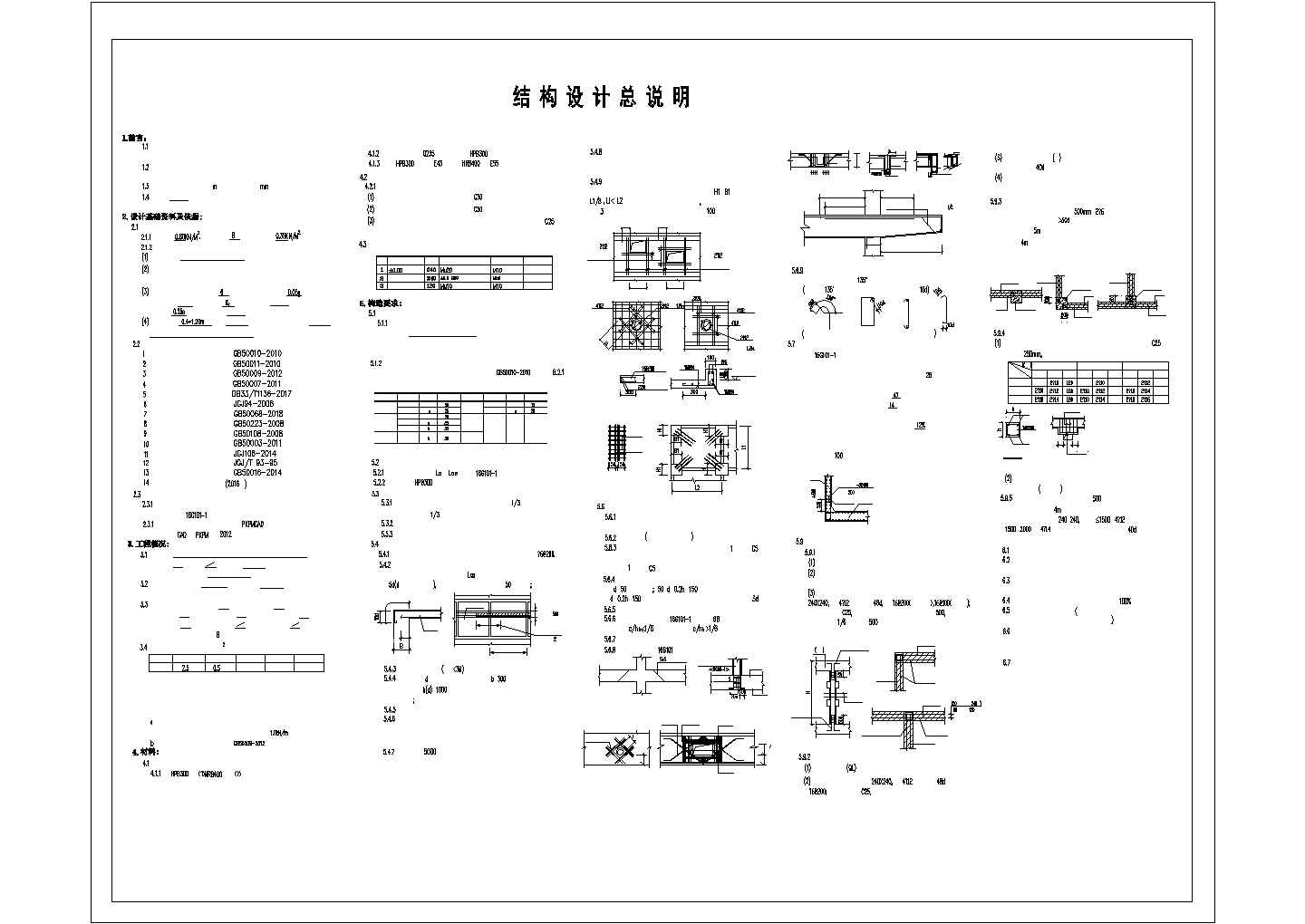 一份传达室建筑结构设计图纸（2020.09.29）