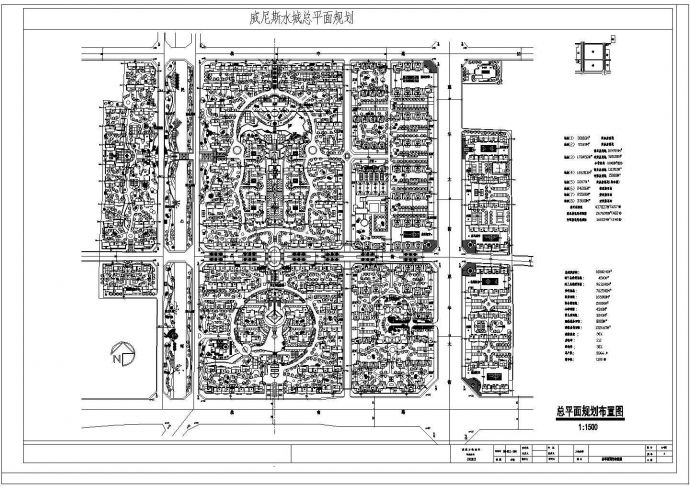 威尼斯水城详细规划设计cad总平面布置图（含经济技术指标）_图1