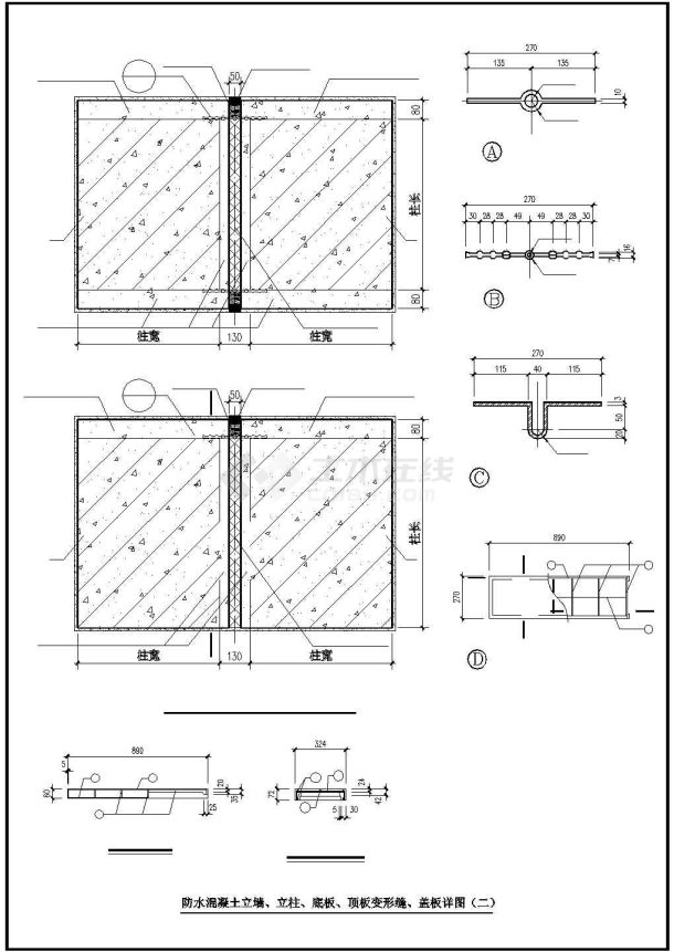 某建筑防水混凝土立墙立柱底板顶板变形缝盖板设计施工CAD图纸-图二