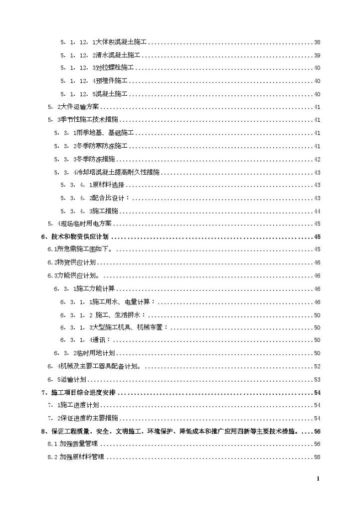 辽宁省某电厂冷却塔施工组织设计-图二