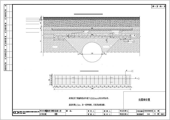 黄蠡路四期工程-施工图设计-道路-10自来水管道加固设计图_图1