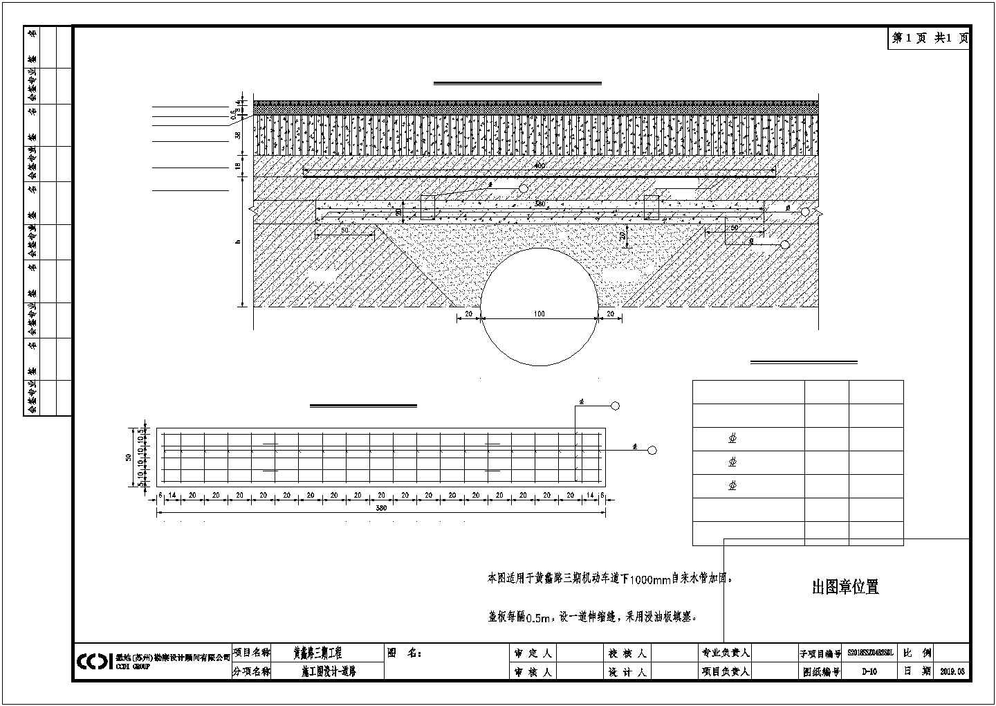 苏州市相城区宣公路（水厂街~兴盛路）工程-施工图设计-道路-10自来水管道加固设计图cad 图纸