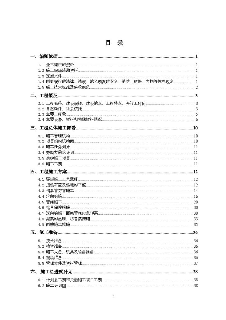 江西省某天然气管道穿越工程施工方案-图一