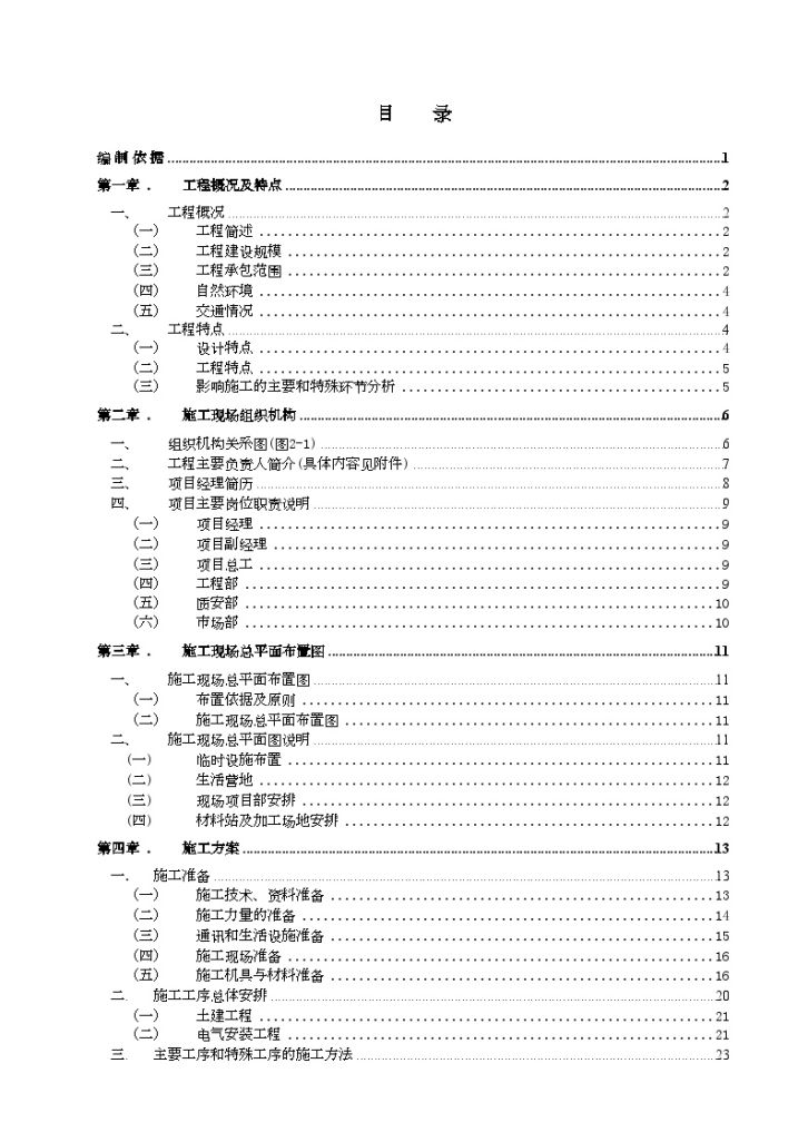 广东省某110kV变电站工程施工组织设计-图二