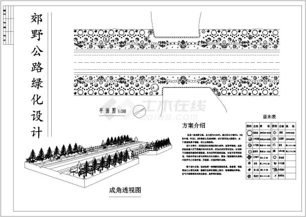 某郊野道路绿化设计cad施工图（含方案介绍）-图一