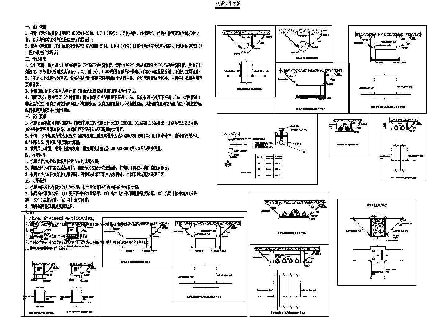 建筑机电抗震设计专篇(cad)