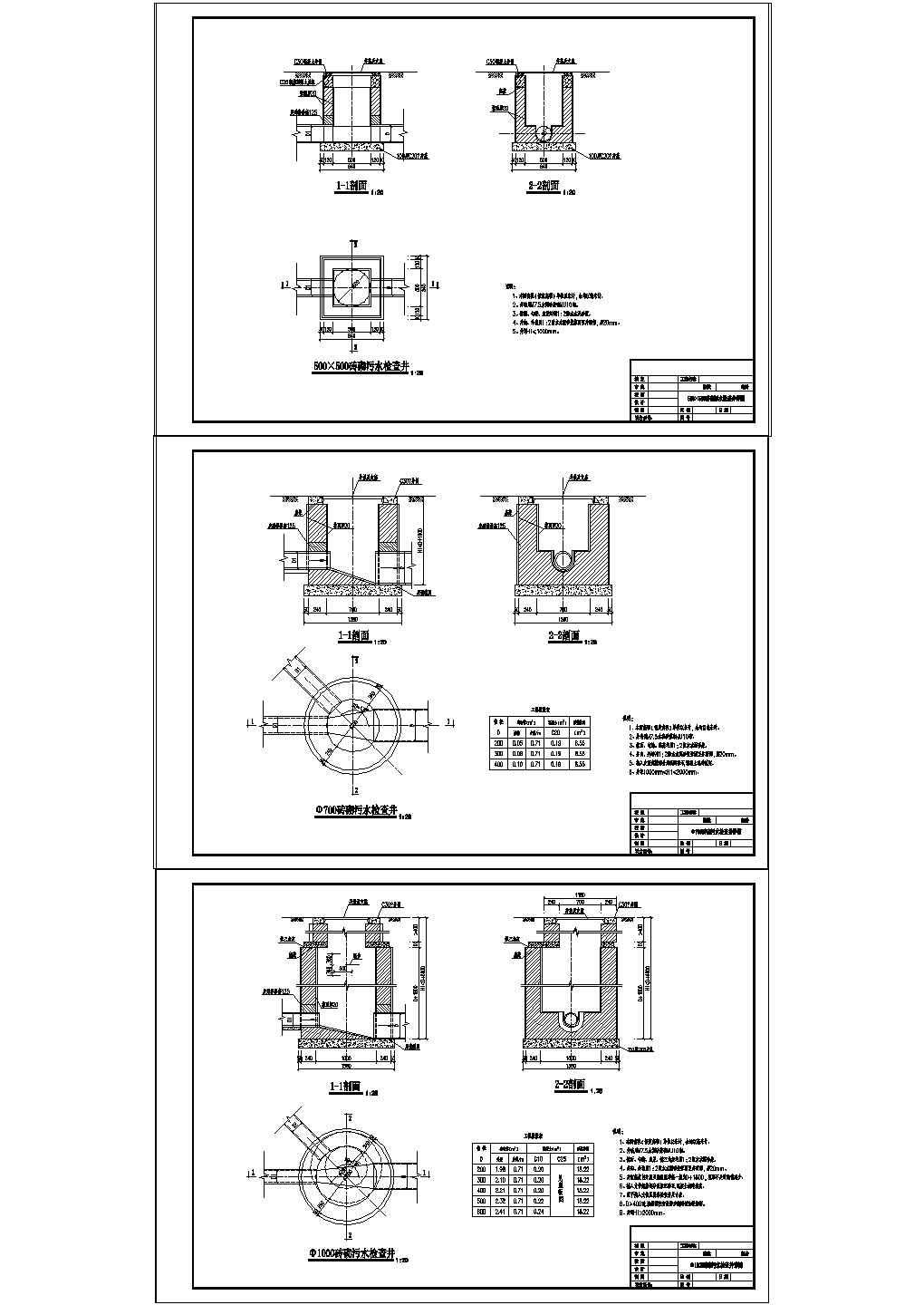 500-1000砖砌检查井大样图（500方形检查井、700圆形检查井和1000圆形检查井）