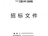 【全国】发电机组EPC设计施工总承包招标文件（共298页）.（word格式）图片1