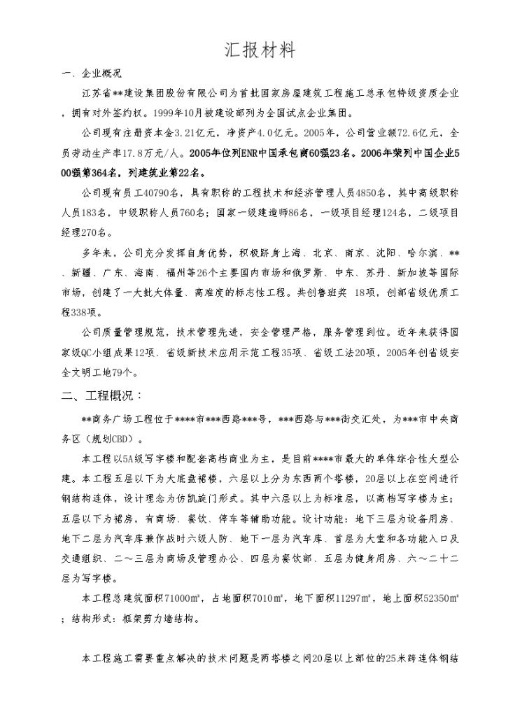 江苏省某建设部科技示范工程汇报材料-图一