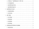 北京某工程拉闸限电应急预案图片1
