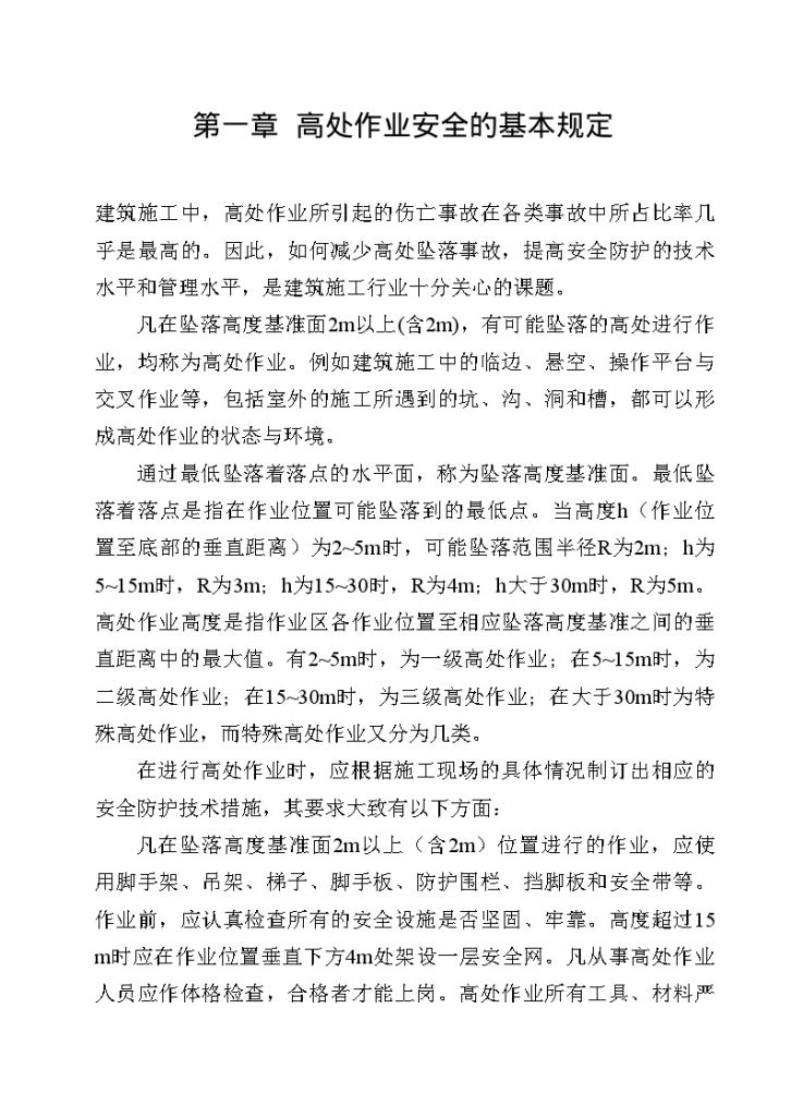 深圳某厂房工程防高空坠落防坍塌应急预案-图二