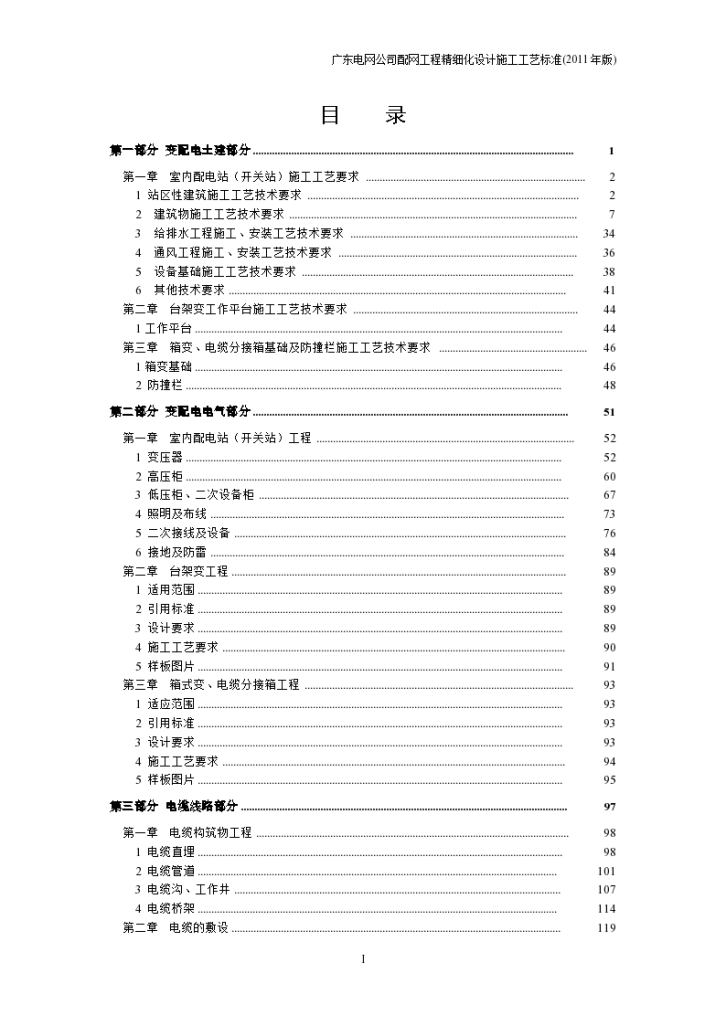 电网公司配网工程精细化设计施工工艺标准(2011版)-图一