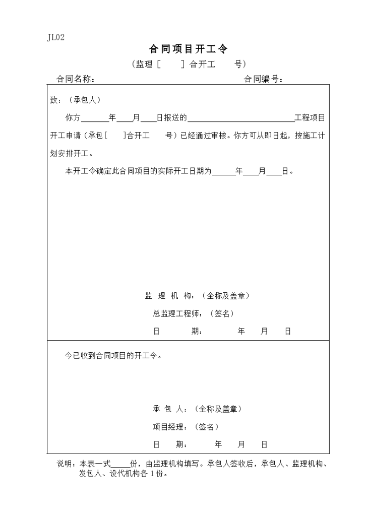 某地区施工监理常用表格2-监理详细文档-图二