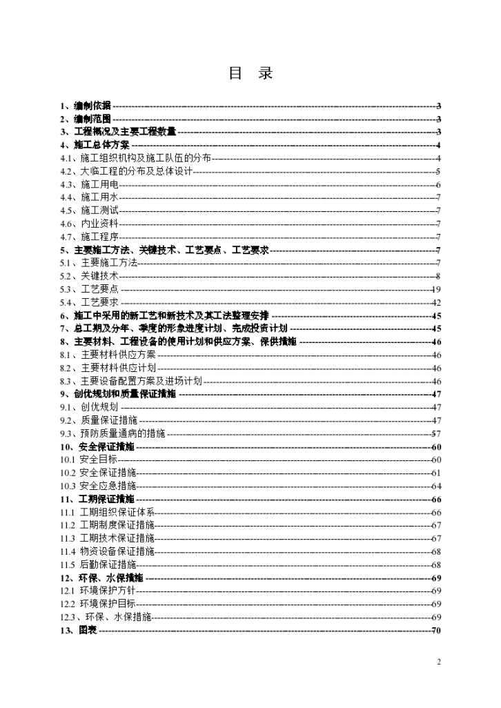 东升特大桥实施详细施工组织设计方案-图二