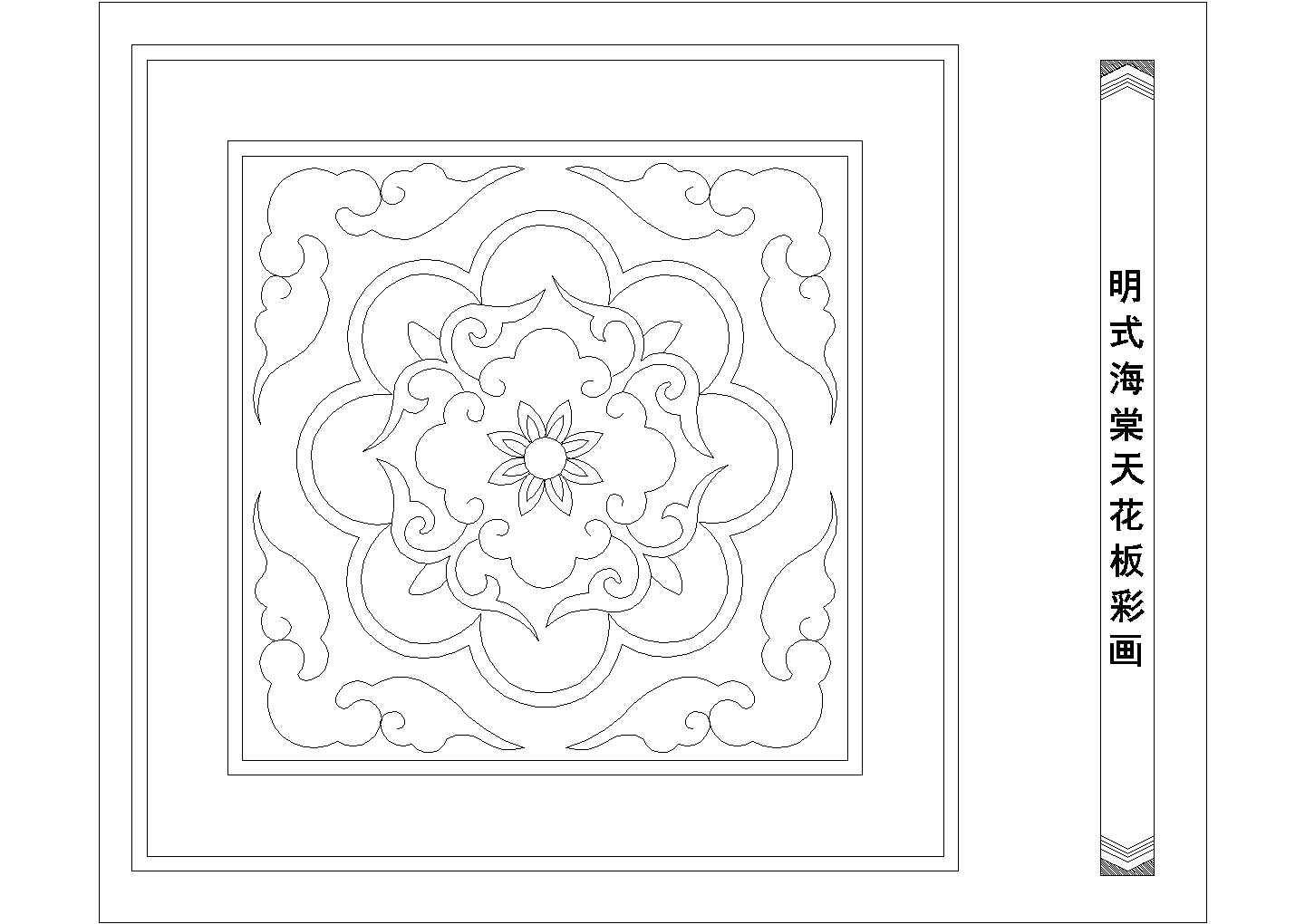 某明式海棠天花板彩图CAD设计图