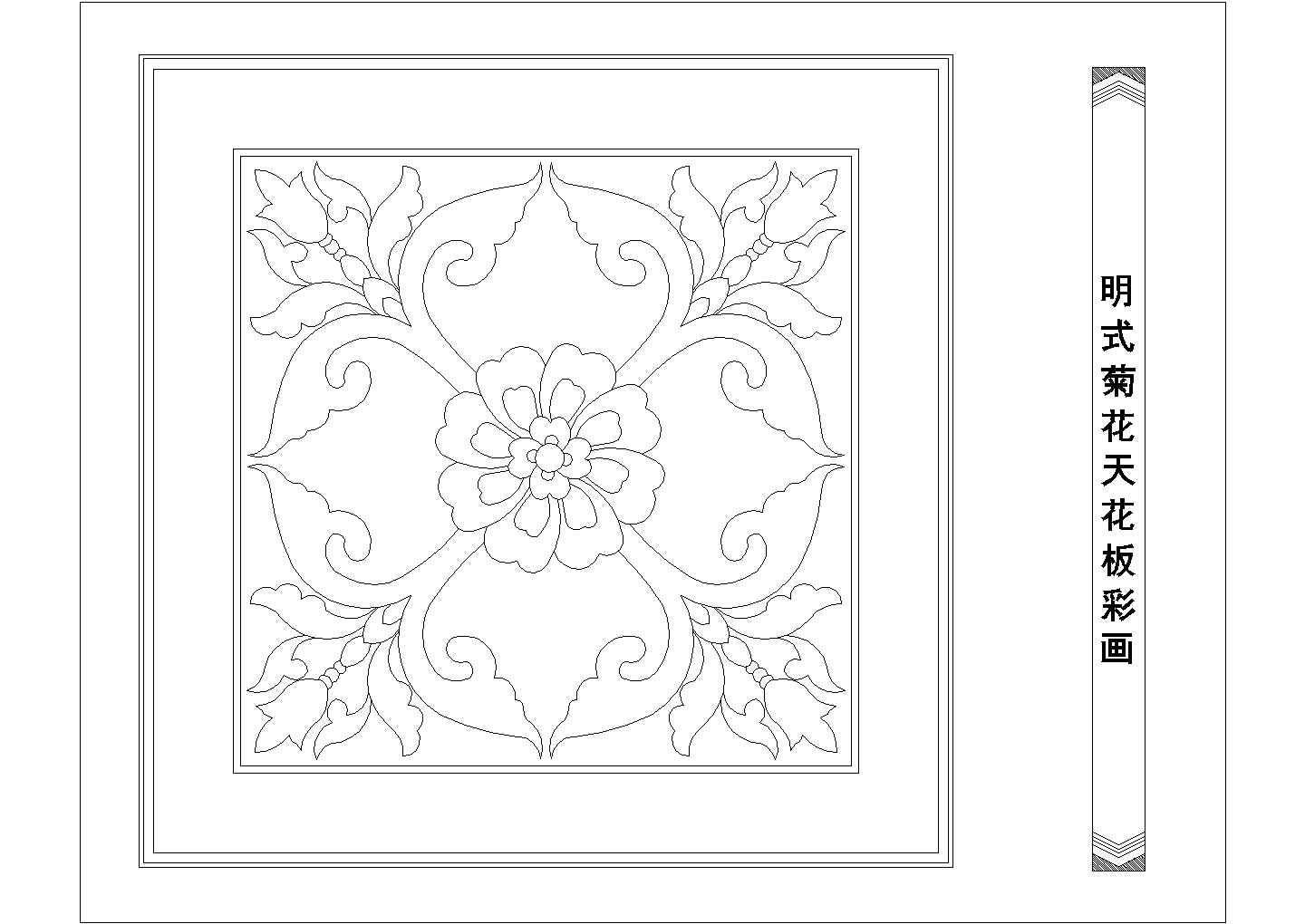 某明式菊花天花板彩图CAD设计图