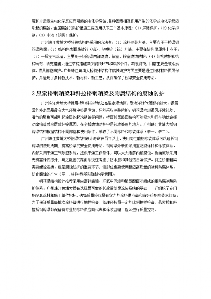 广州珠江黄埔大桥特殊结构件腐蚀与防护施工方案-图二