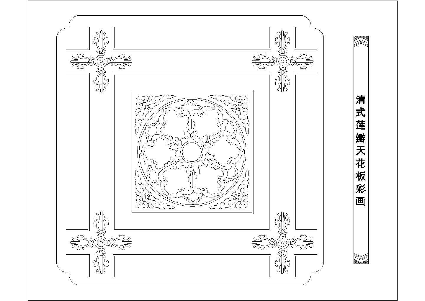 某清式莲瓣天花板彩画CAD设计图