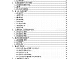天津土方工程施工应急预案方案图片1