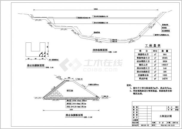 [陕西]某地小流域坝系清淤加固工程全套施工设计cad图纸-图一