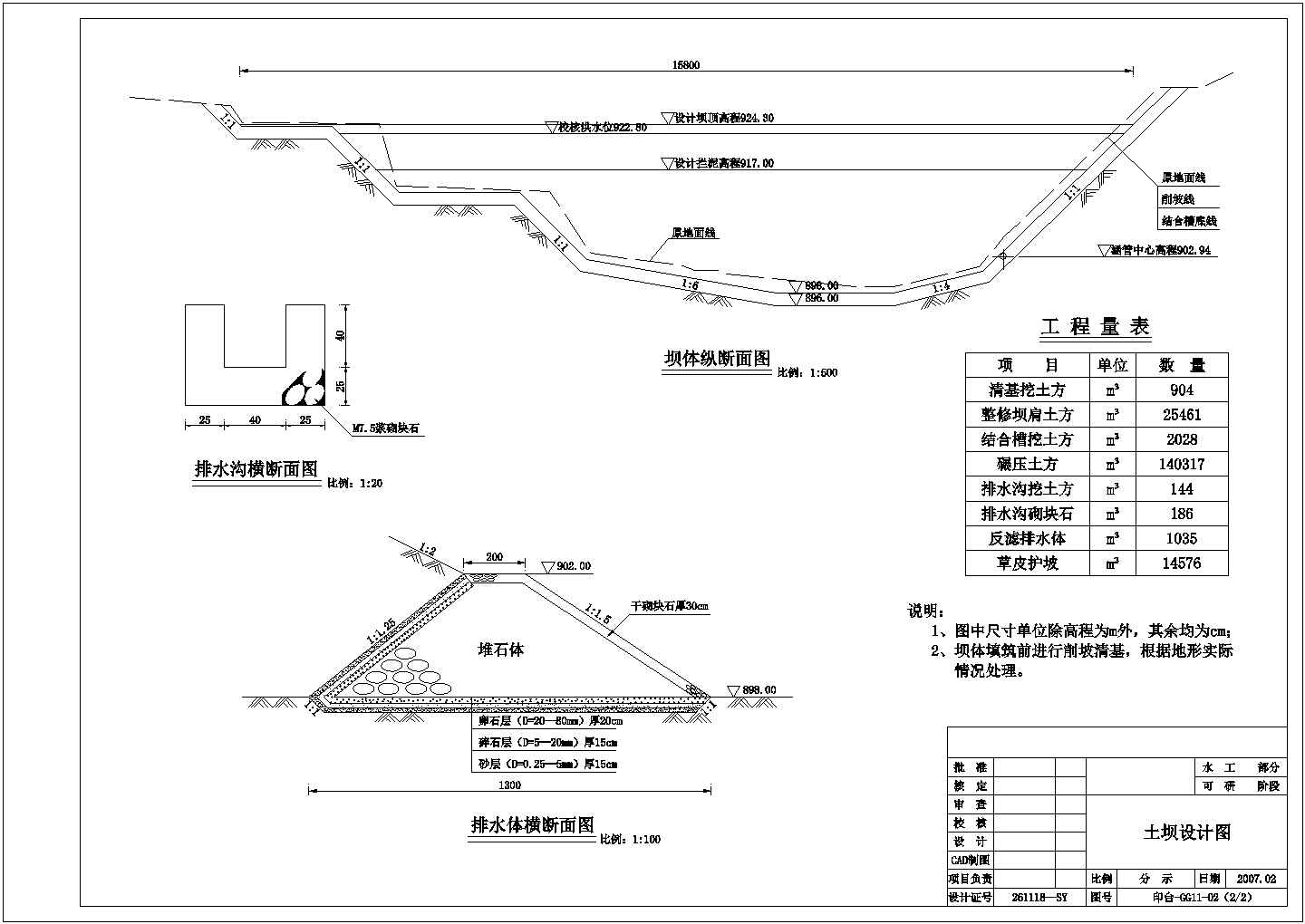 [陕西]某地小流域坝系清淤加固工程全套施工设计cad图纸