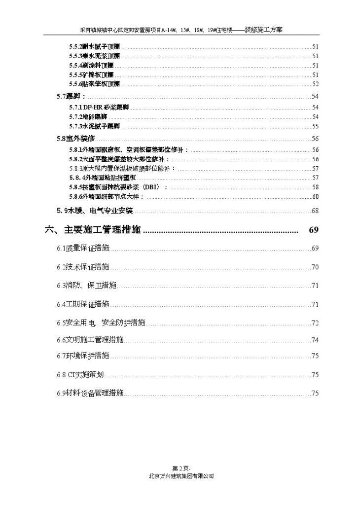 [北京]住宅楼工程装饰装修施工方案（75页）Word-图二
