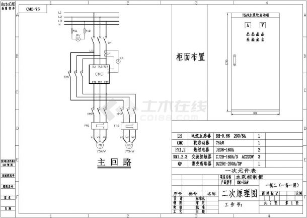 设备控制器_75kW水泵电气图-图一