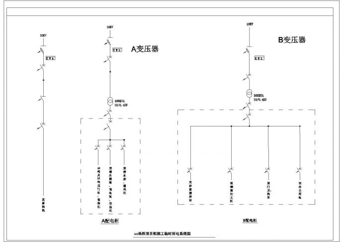 天津地铁3号线第xx合同段施工用电施工组织设计-盾构施工用电系统图_图1
