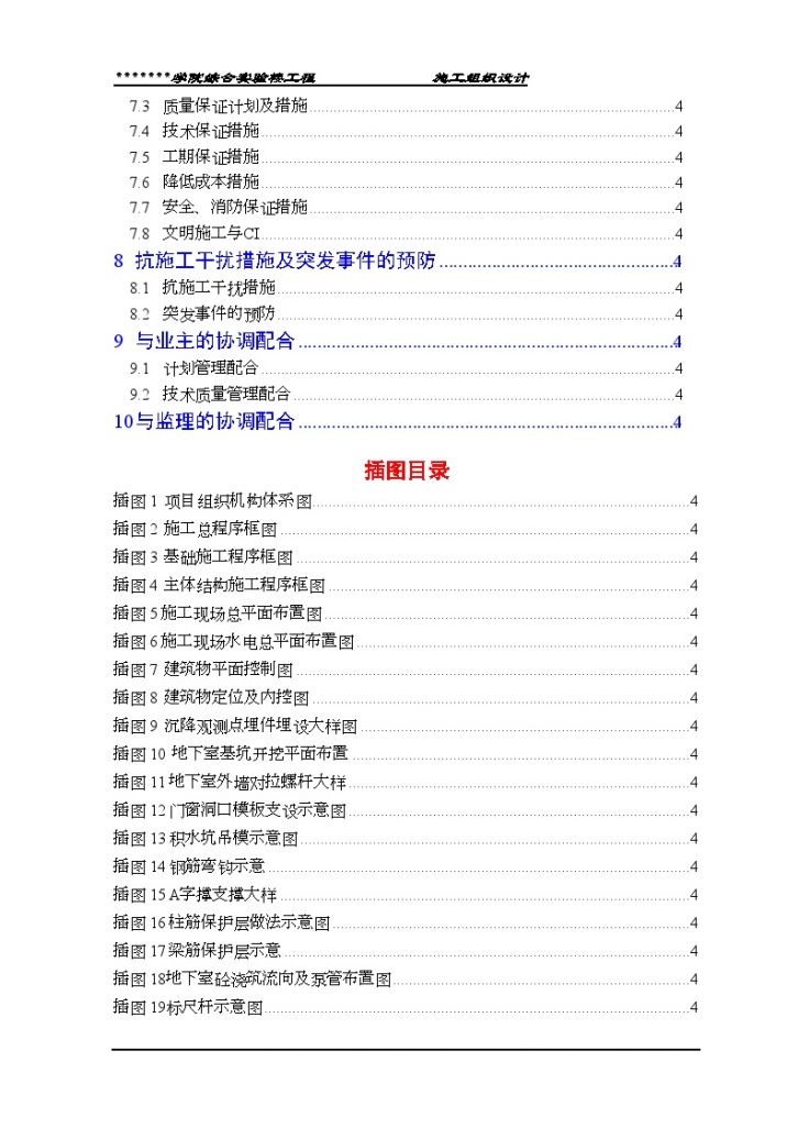 郑州市某大学实验楼工程施工组织设计（框剪、桩基）（word格式）-图二