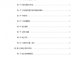 洛湛线铁路湘桂线改造工程施工组织设计方案图片1