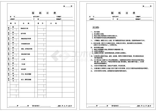 某县文化名人公园绿化工程施工cad图，共十一张-图一