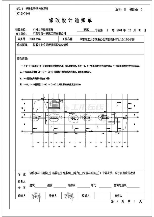 华南理工大学校区院系办公实验楼施工设计图-图二