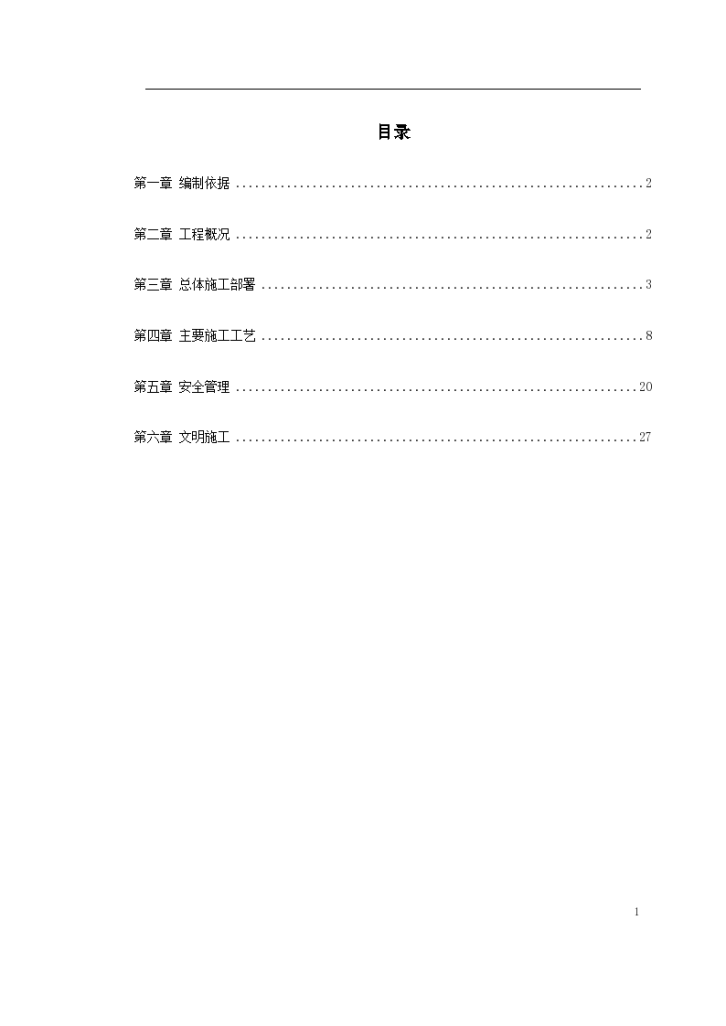 上海国际航运中心地基加固工程设计方案-图一