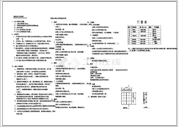 某地区4层框架结构办公楼建施CAD设计图纸（含设计说明）-图二